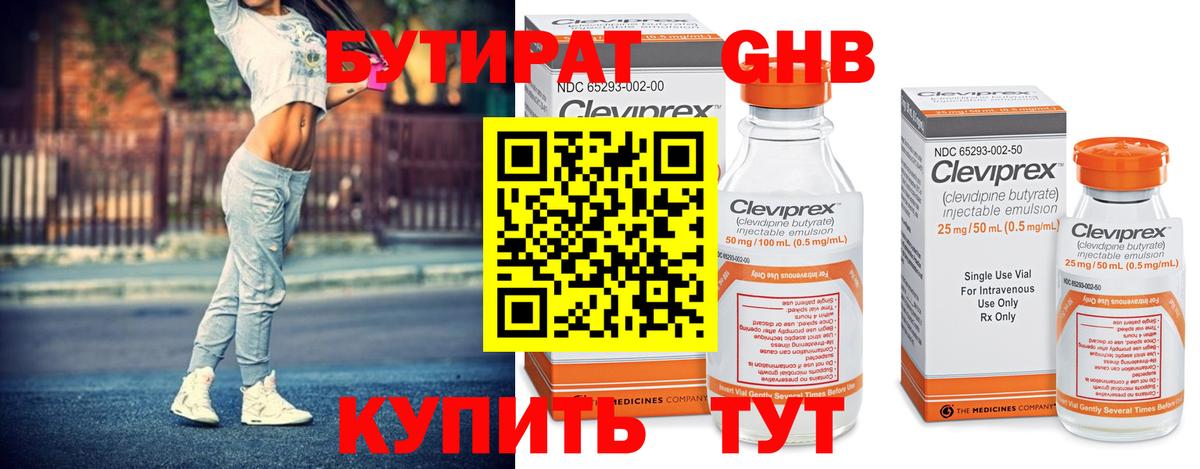 БУТИРАТ 99%  Вход с VPN  БУТИРАТ  Тында 