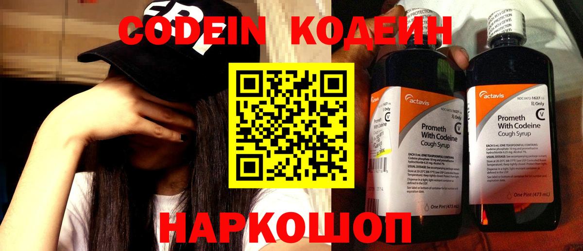 что такое   Вход с VPN  Кодеиновый сироп Lean Purple Drank  Тында  Кодеиновый сироп Lean Purple Drank 