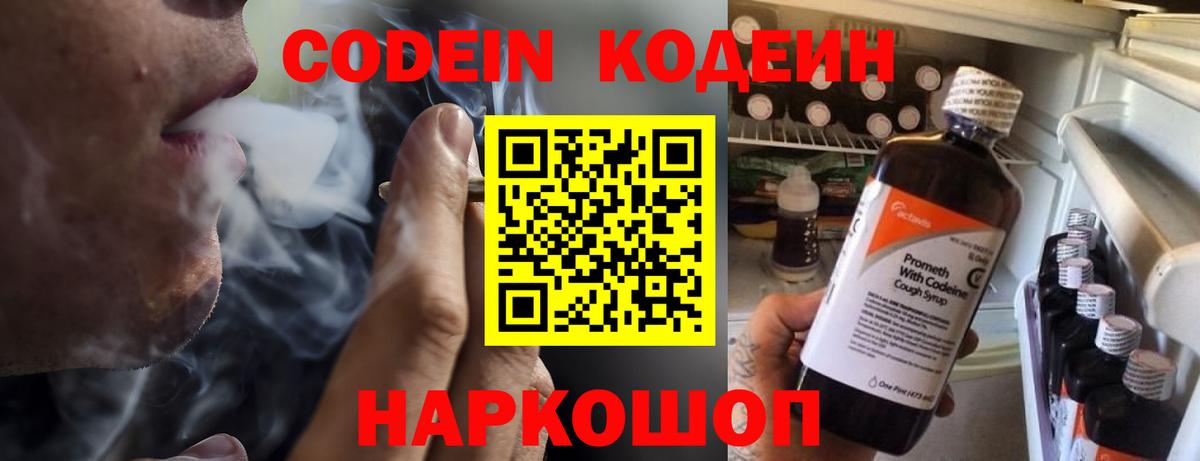 Codein Purple Drank Тында