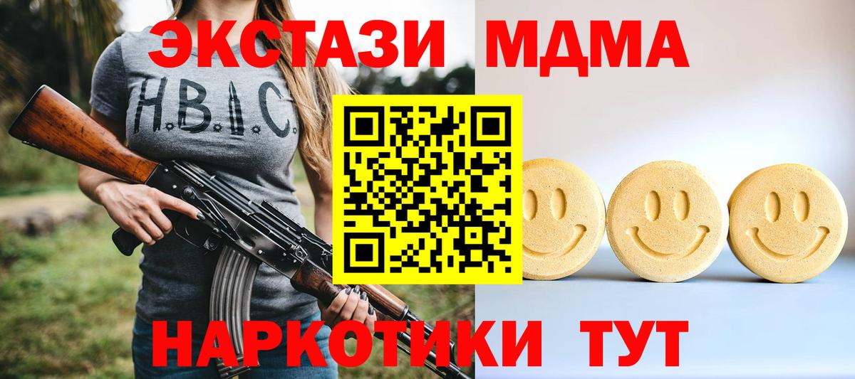 Экстази MDMA Тында
