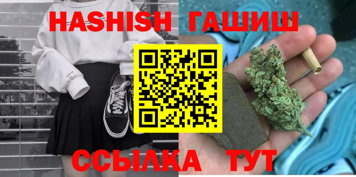 Гашиш  ГАШ Cannabis  Вход с VPN  ГАШ Ice-O-Lator  Тында 
