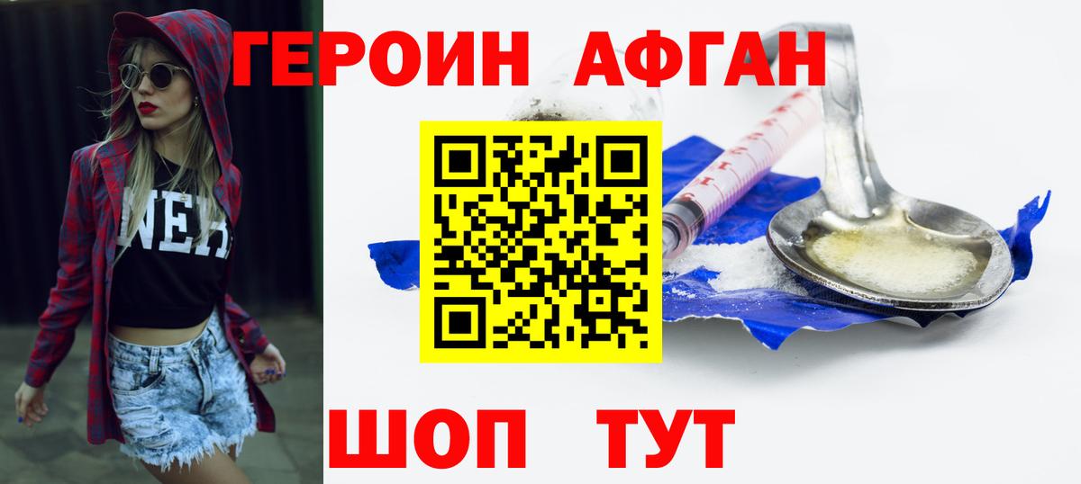 Тында  Героин афганец  Вход с VPN 