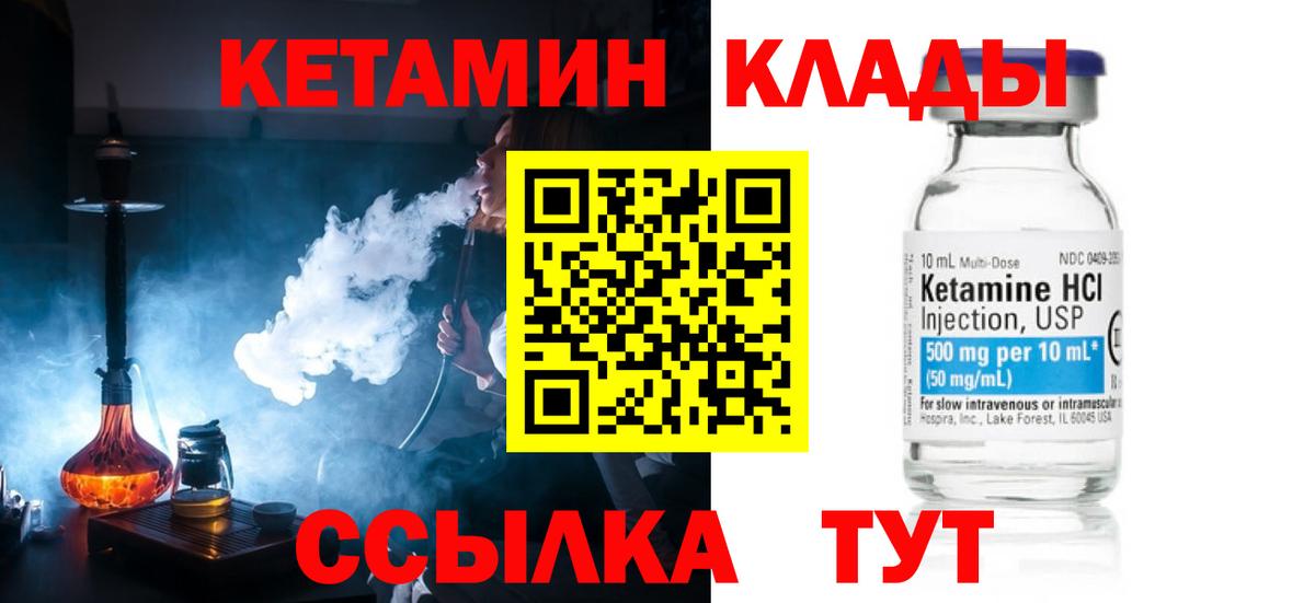 КЕТАМИН VHQ Тында